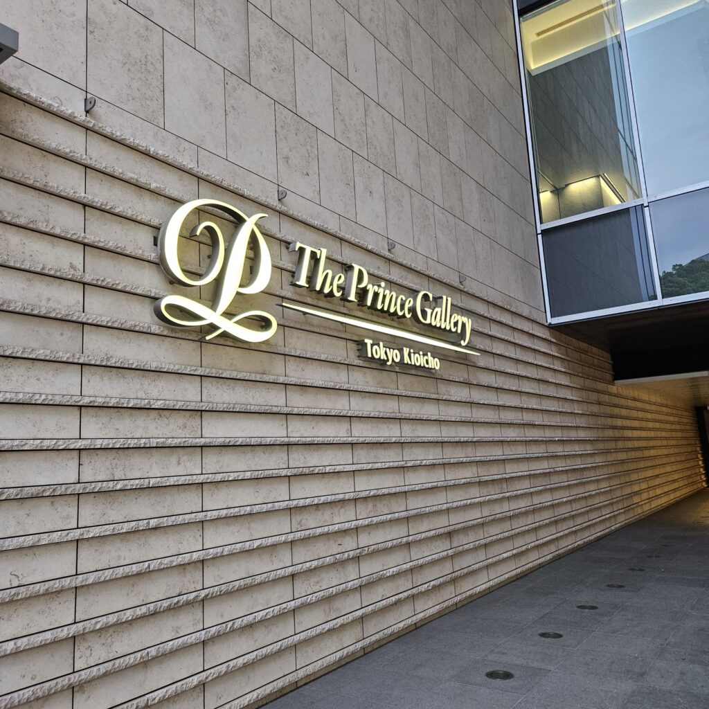 The Prince Gallery Tokyo Kioicho Sign