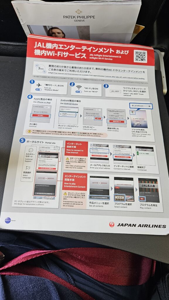 JAL E190 WiFi Service
