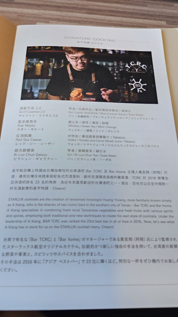 Starlux Airlines Business Class Signature Cocktail Menu