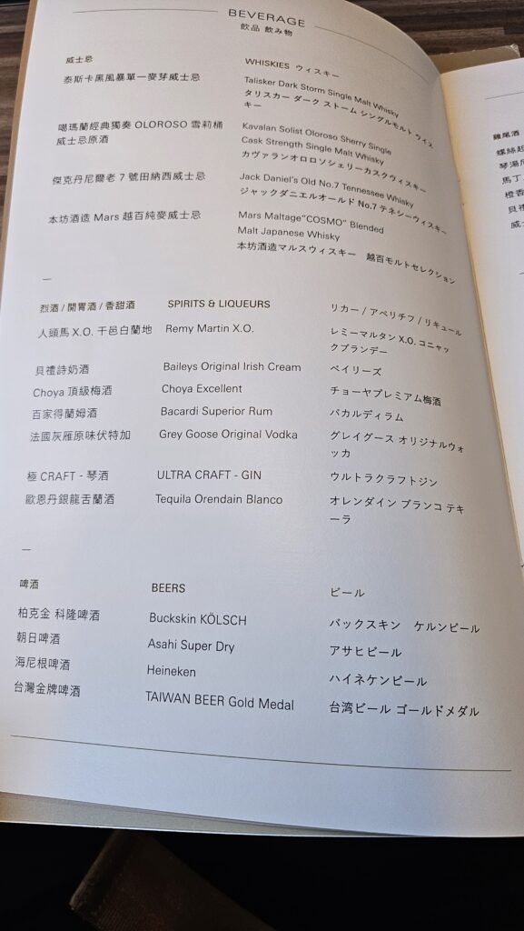 Starlux Airlines Business Class Alcohol Menu