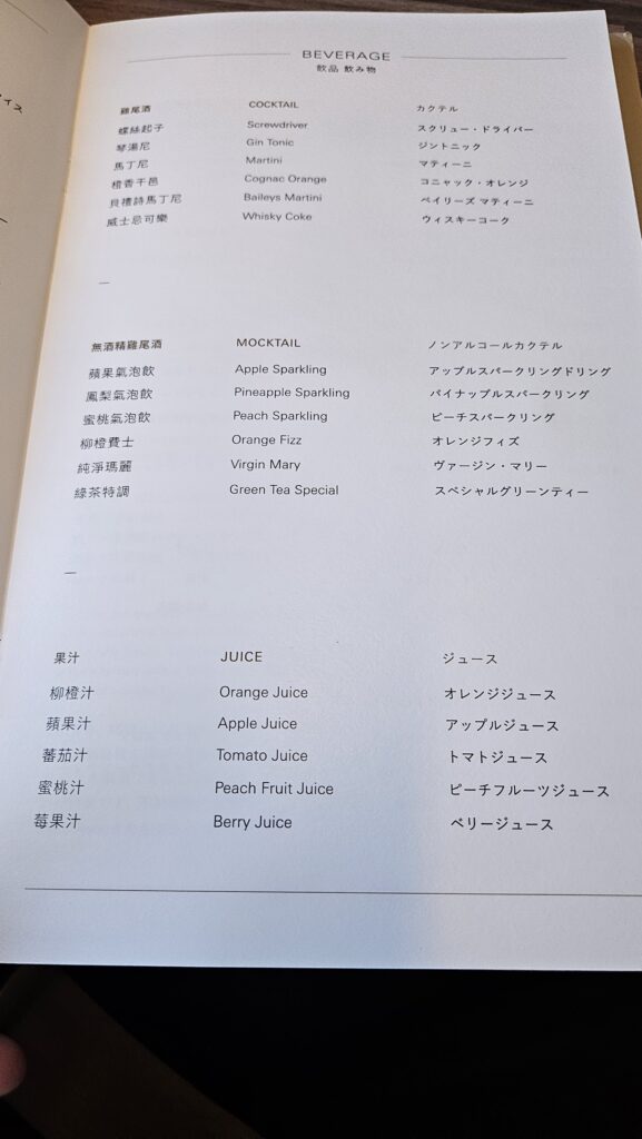 Starlux Airlines Business Class Drinks Menu