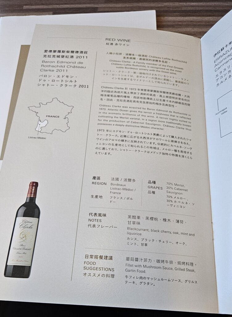 Baron Edmond de Rothschild Chateau Clarke 2011